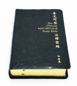 麥克阿瑟註釋聖經-黑色繁體豪華版蝕刻皮面金邊
