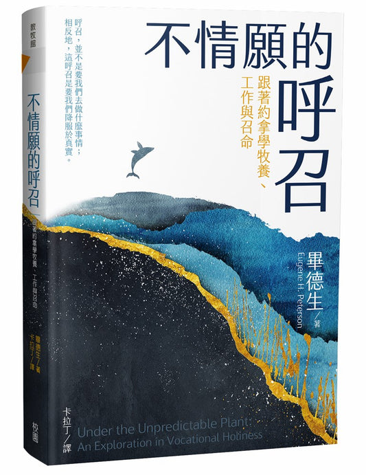 不情願的呼召