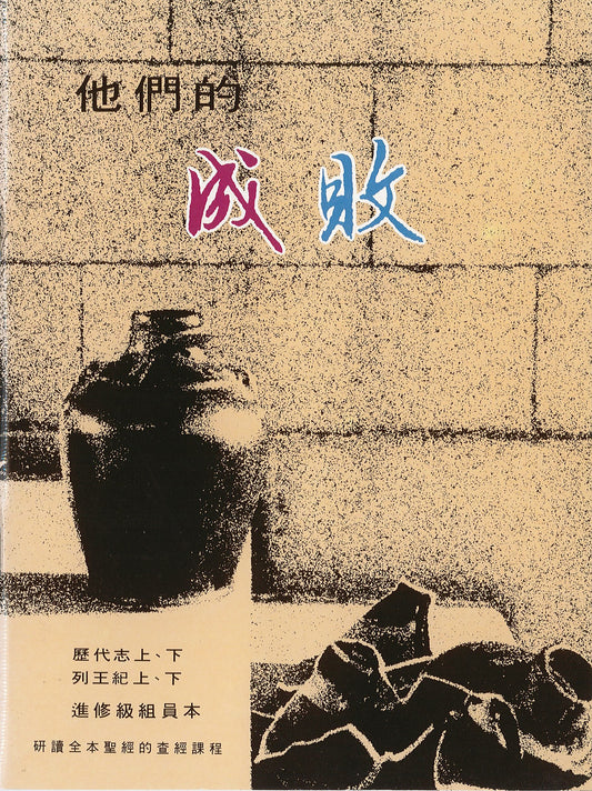 他們的成敗-學生本