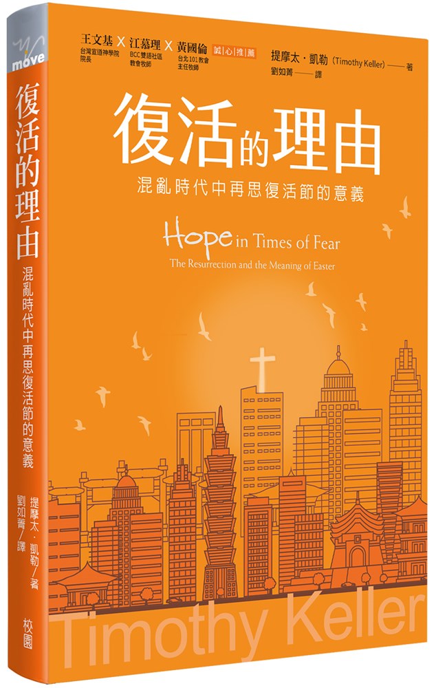 復活的理由