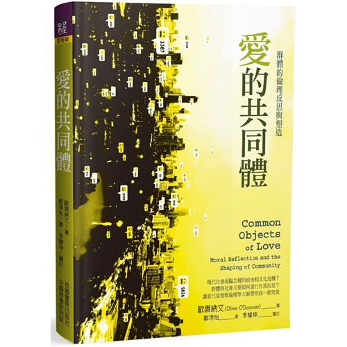 愛的共同體