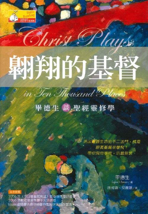 翱翔的基督