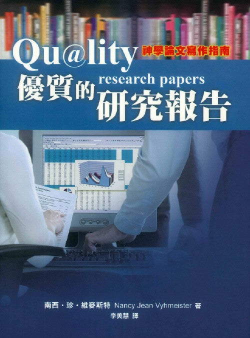 優質的研究報告