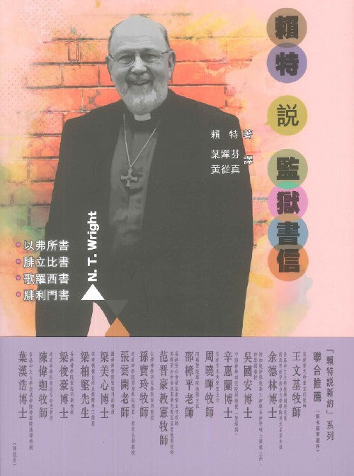 賴特說監獄書信