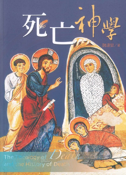死亡神學