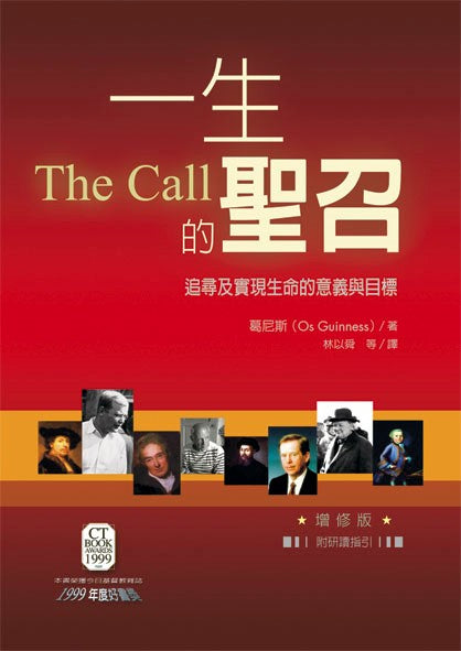 一生的聖召