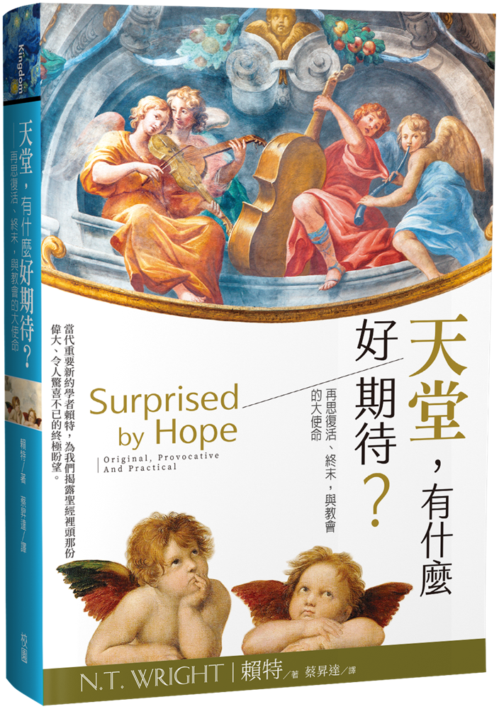 天堂-有什麼好期待