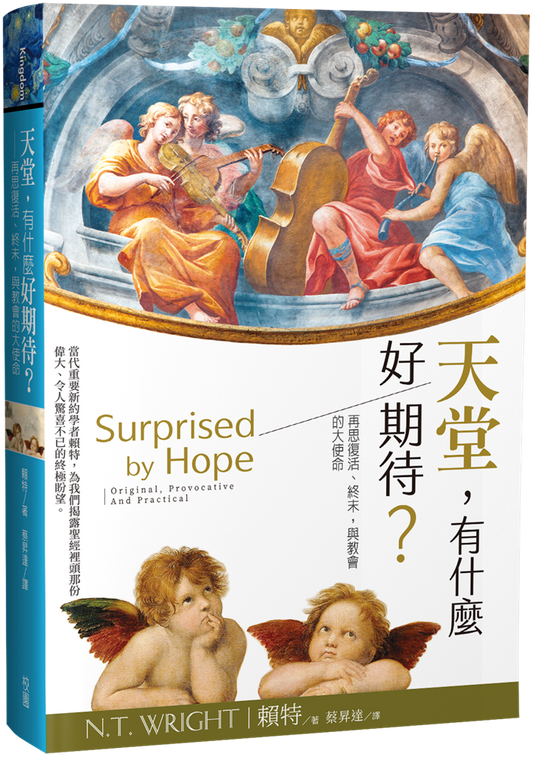 天堂-有什麼好期待