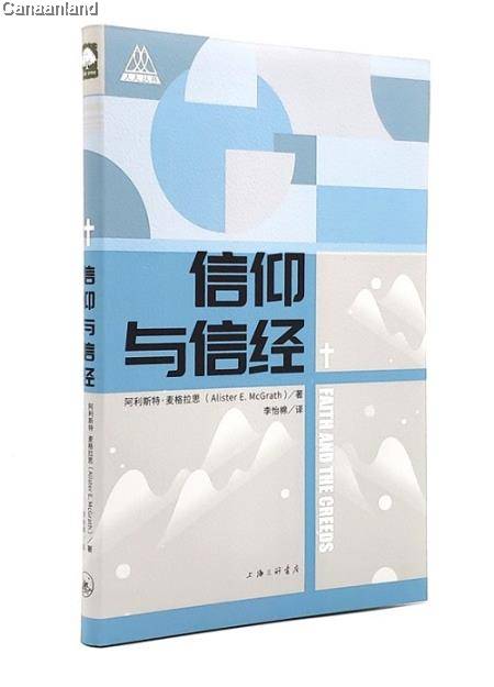 信仰與信經-簡體