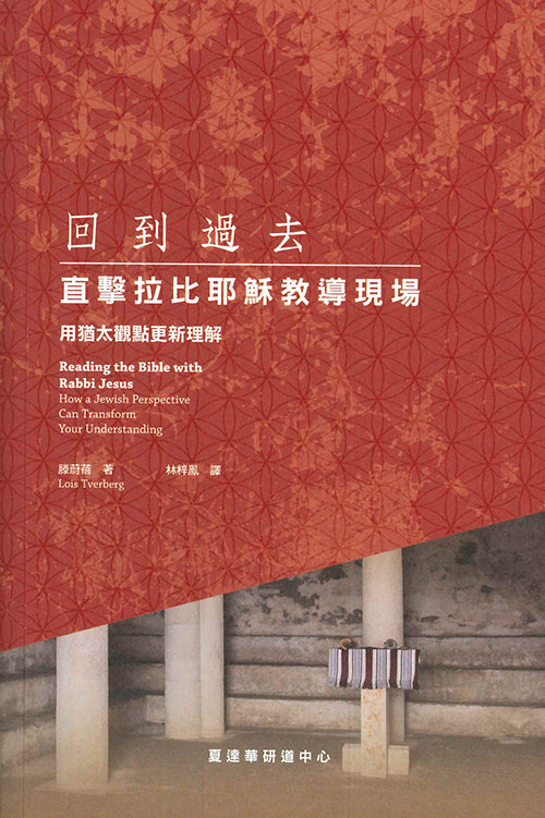 回到過去直擊拉比耶穌教導現場