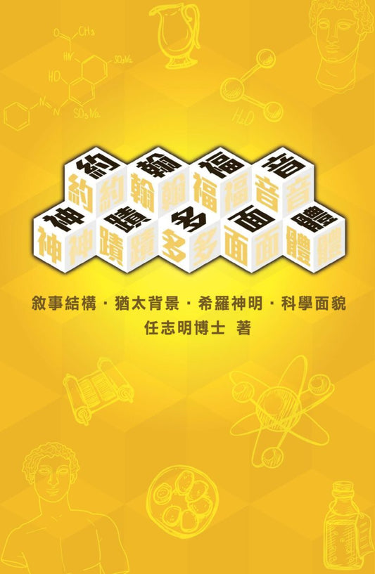 約翰福音神蹟多面體