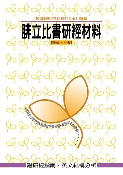 校園研經材料-腓立比書