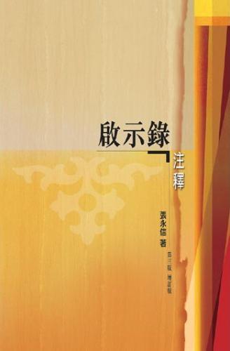 啟示錄注釋