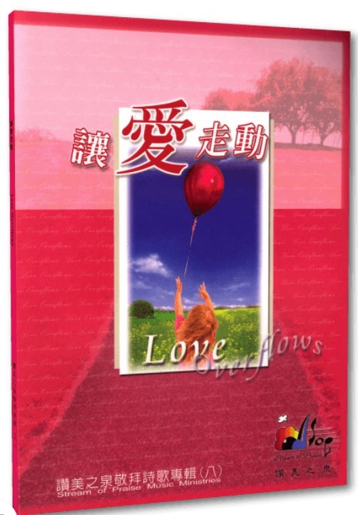 讓愛走動Songbook