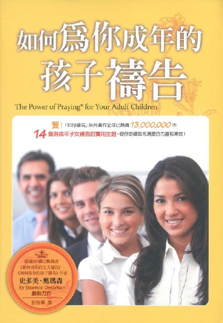 如何為成年的孩子禱告