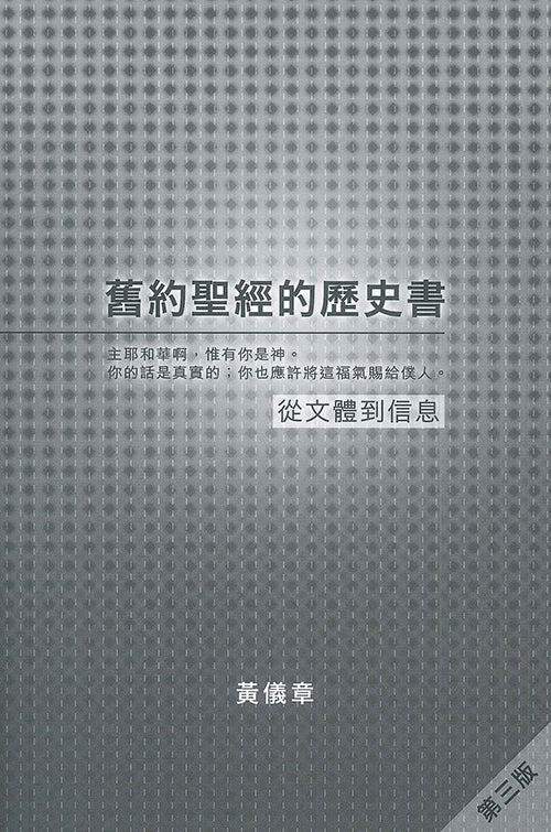 舊約聖經的歷史書