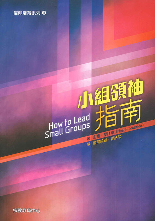 小組領袖指南