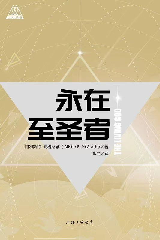 永在至聖者-簡體