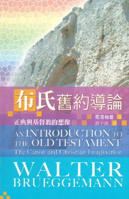 布氏舊約導論