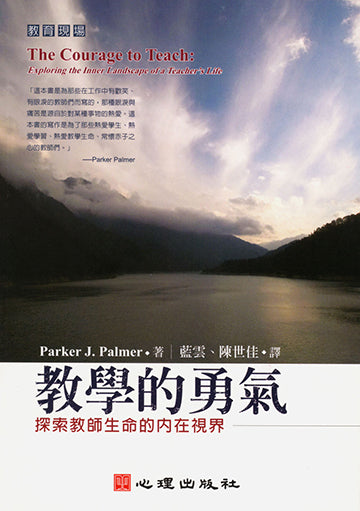 教學與勇氣