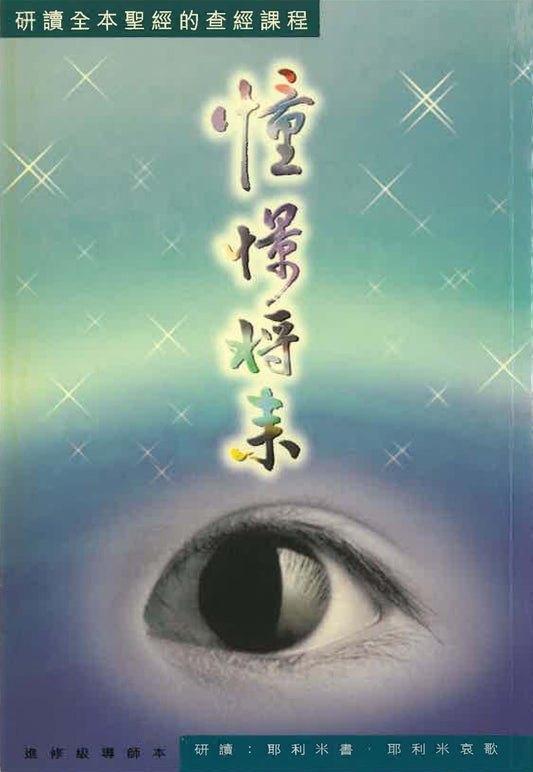 憧憬將來-教師本