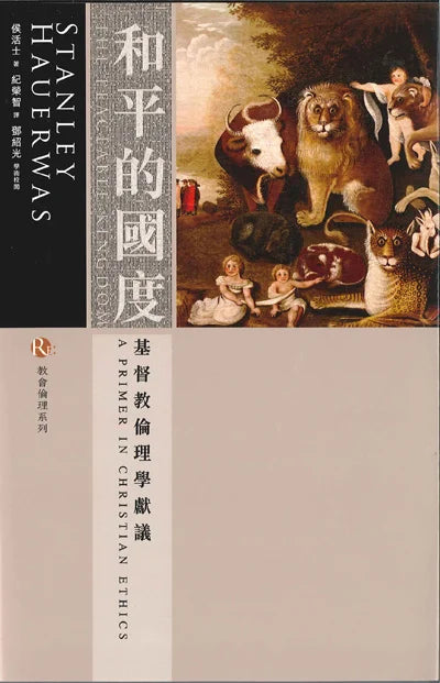 和平的國度-基督教倫理獻議