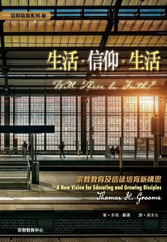 生活--信仰-生活