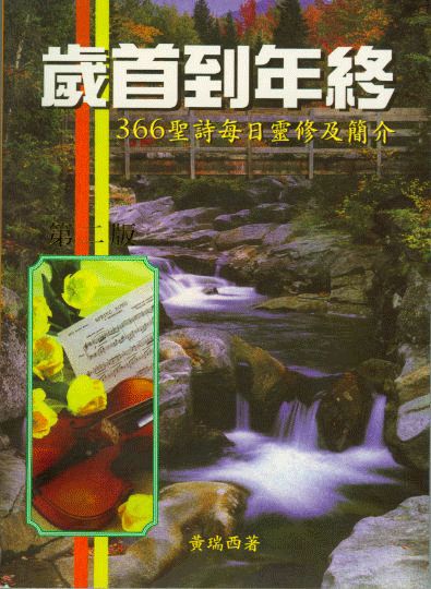 歲首到年終