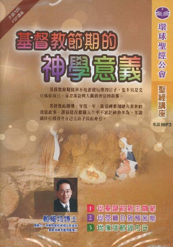 基督教節期的神學意義
