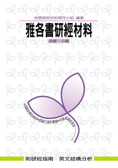 校園研經材料-雅各書