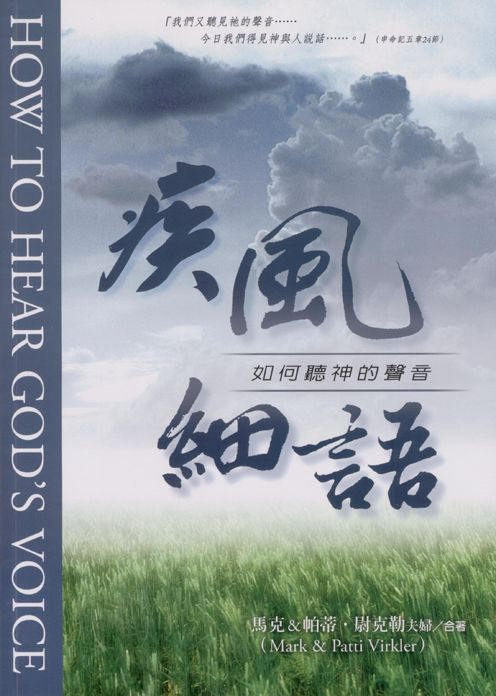疾風細雨