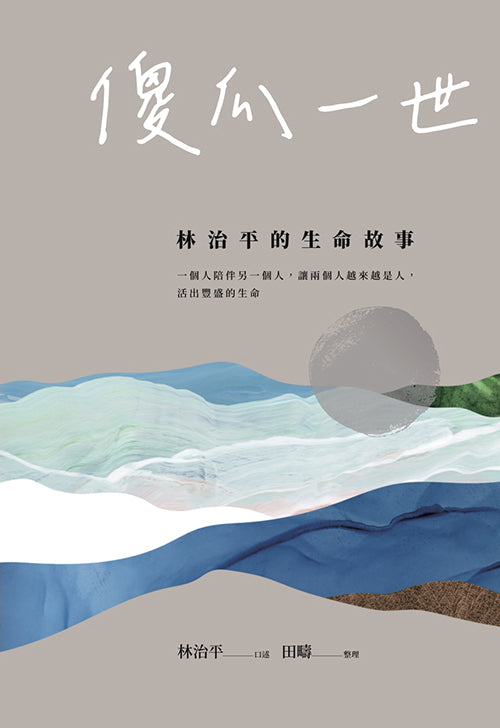 傻瓜一世