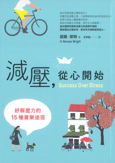減壓-從心開始