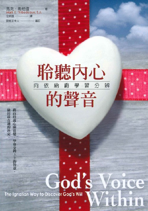 聆聽內心的聲音