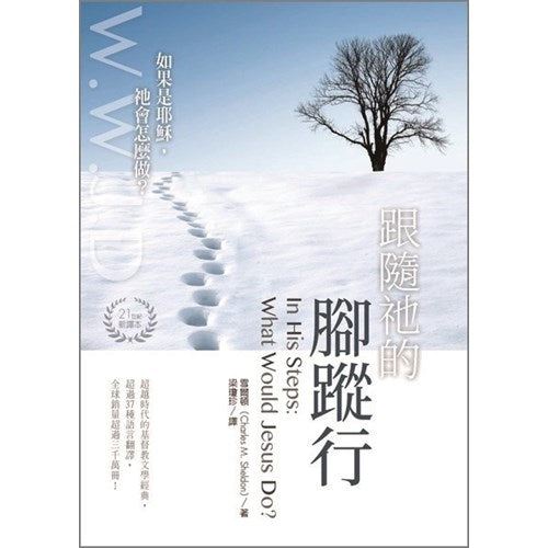 跟隨衪的腳蹤行