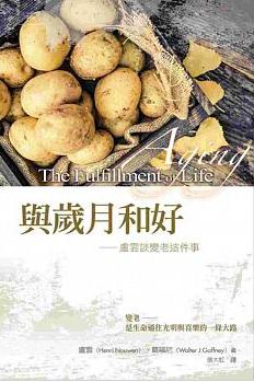 與歲月和好：盧雲談變老這件事