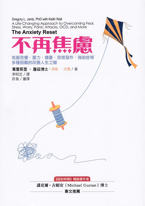不再焦慮
