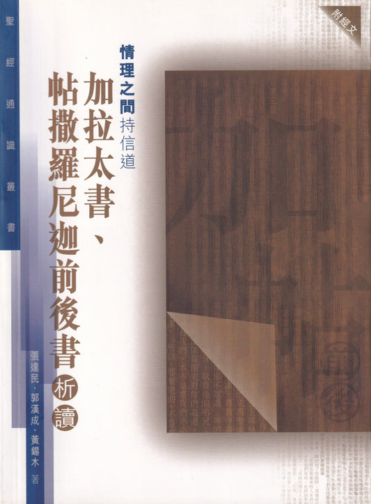 情理之間持信道-加--帖前後