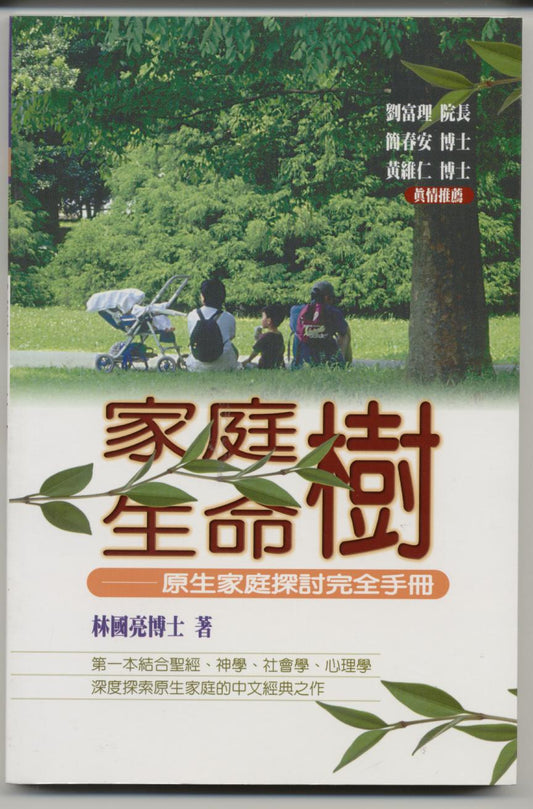 家庭樹-生命樹