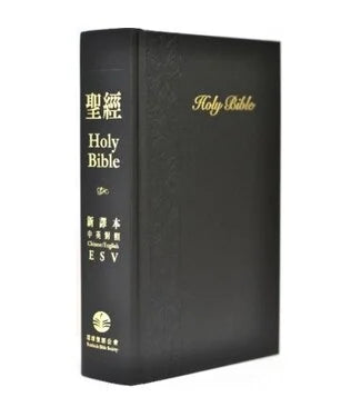 聖經新譯本／ESV．繁體標準裝．黑色精裝白邊（三版）